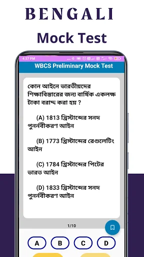Mock Test WBPSC