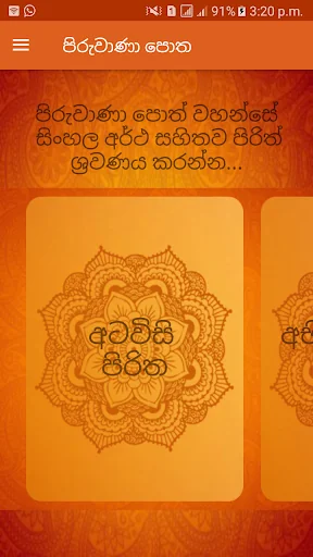 පිරුවාණා පොත(Piruwana Potha)