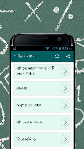 গণিতের শর্টকাট কৌশল শিখুন