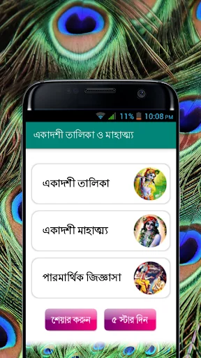 একাদশী সময়সূচী - Ekadashi 2026