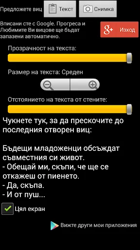 Вицове screenshot 3