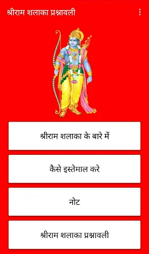 Shri Ram Shalaka Prashnavali