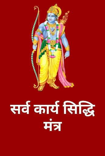 Siddhi Mantra : सिद्धि मंत्र