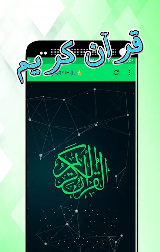 قرآن کریم - پښتو screenshot 1