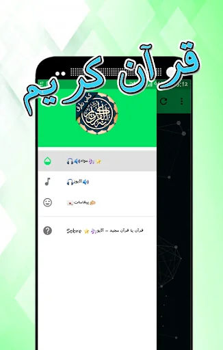 قرآن کریم - پښتو screenshot 2