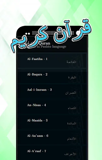 قرآن کریم - پښتو screenshot 4