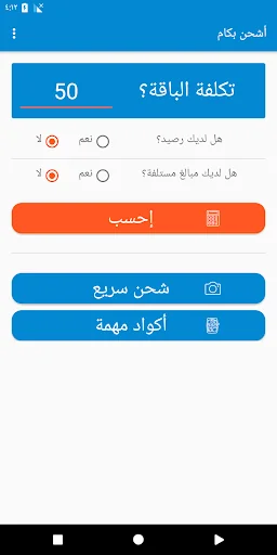 اشحن بكام؟