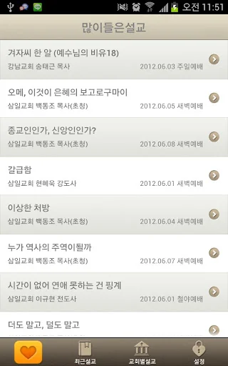 말씀모아 screenshot 1