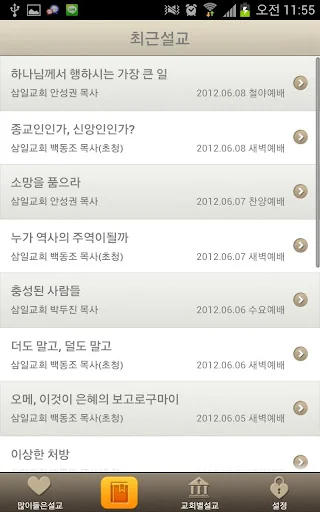 말씀모아 screenshot 2
