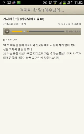 말씀모아 screenshot 3