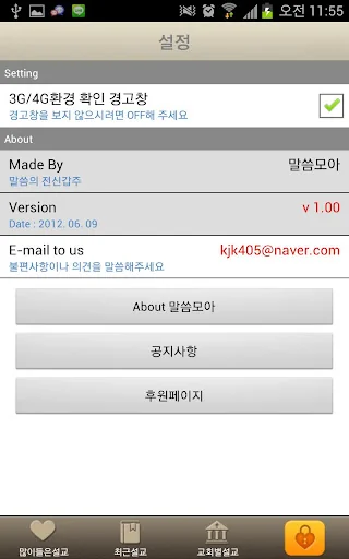 말씀모아 screenshot 4