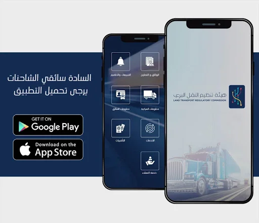 هيئة تنظيم النقل البري - النقل