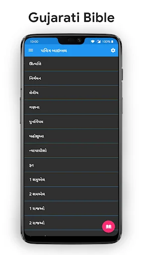 પવિત્ર બાઇબલ - Gujarati Bible
