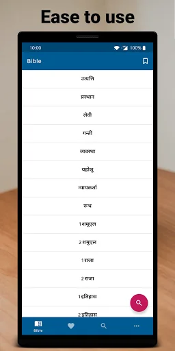 पवित्र बाइबल - Nepali Bible screenshot 3