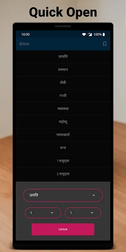 पवित्र बाइबल - Nepali Bible screenshot 4