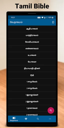Tamil Bible - வேதாகமம்