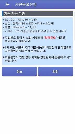 안전Dream - 아동·여성·장애인경찰지원센터 screenshot 3