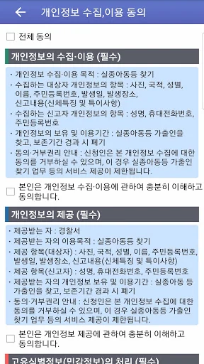 안전Dream - 아동·여성·장애인경찰지원센터 screenshot 4
