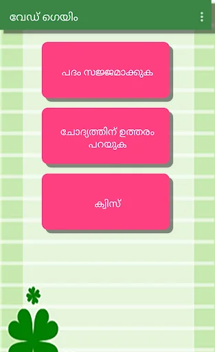Malayalam word game