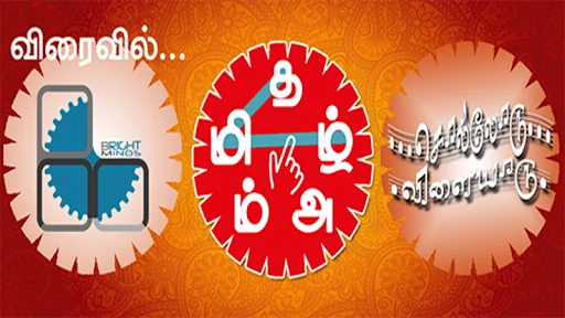 Tamil Word Game