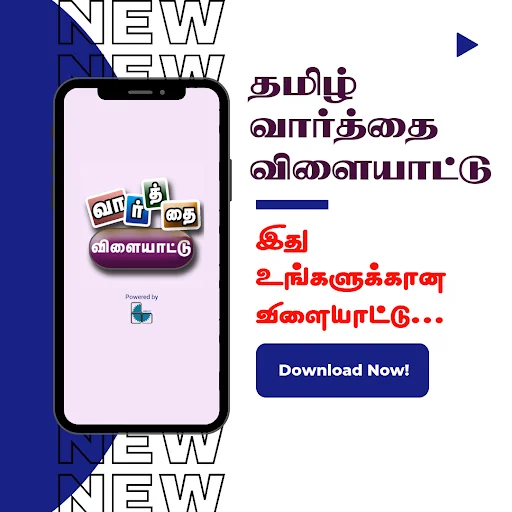 Tamil Word Game