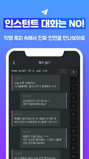 밤비 - 랜덤채팅, 익명쪽지, 동네친구 screenshot 3