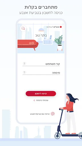 בנק הפועלים - פועלים לעסקים screenshot 1