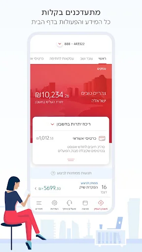 בנק הפועלים - פועלים לעסקים screenshot 2