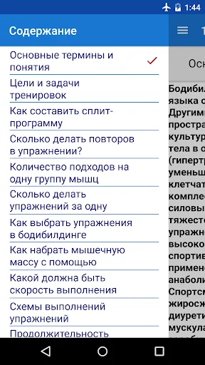 Бодибилдинг (Тренинг) screenshot 1