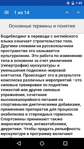 Бодибилдинг (Тренинг) screenshot 2