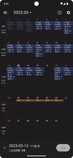 바디 캘린더 (Body Calendar) - 운동기록 screenshot 1