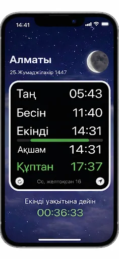 Намаз уақыты & Құбыла