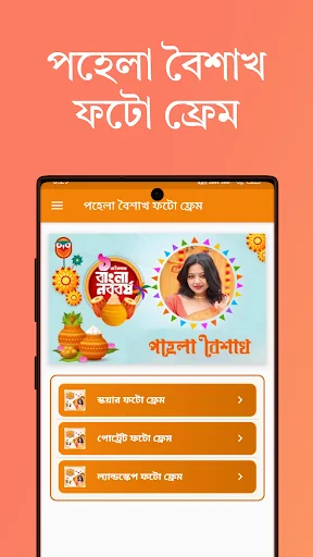 পহেলা বৈশাখ ফটো ফ্রেম