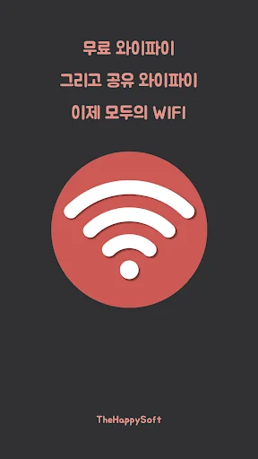 모두의 WIFI : 공유 와이파이