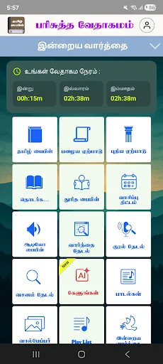 Tamil Bible (தமிழ் பைபிள்) screenshot 1
