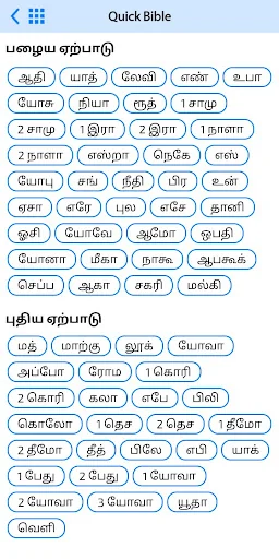 Tamil Bible (தமிழ் பைபிள்) screenshot 4
