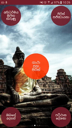 Gatha (ගාථා)