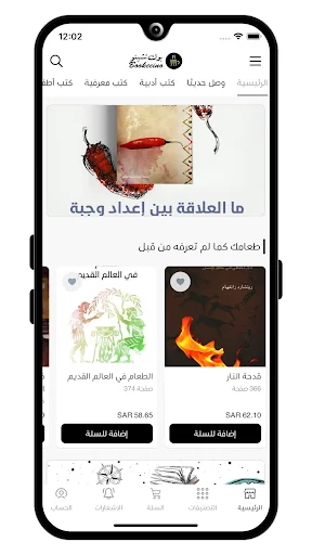 بوك تشينو Bookccino