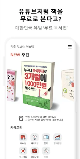 BookChelin - korean book screenshot 2