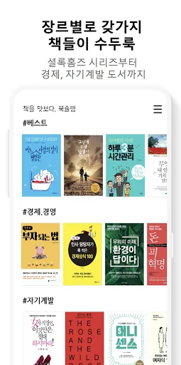 BookChelin - korean book screenshot 3
