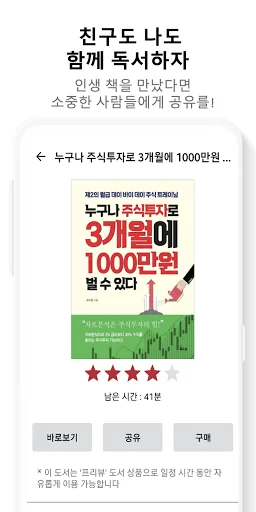 BookChelin - korean book screenshot 4