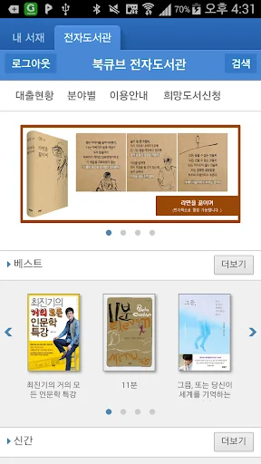 북큐브 전자도서관