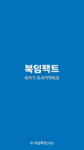 북임팩트 - 중고매장 재고 & 매입가 확인