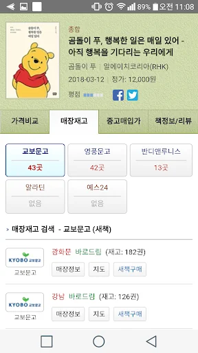 북임팩트 - 중고매장 재고 & 매입가 확인