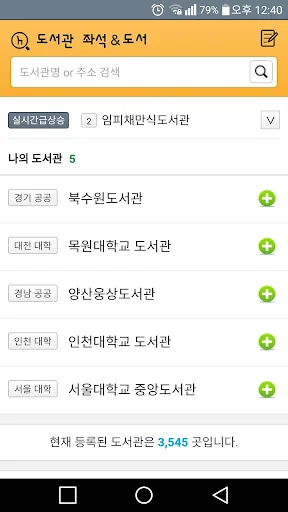도서관 열람실 좌석정보 screenshot 2