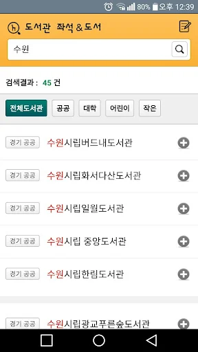 도서관 열람실 좌석정보 screenshot 3