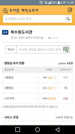 도서관 열람실 좌석정보 screenshot 4
