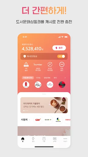 도서문화상품권, 북앤라이프 screenshot 1