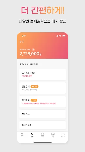 도서문화상품권, 북앤라이프 screenshot 2