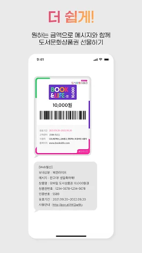 도서문화상품권, 북앤라이프 screenshot 3